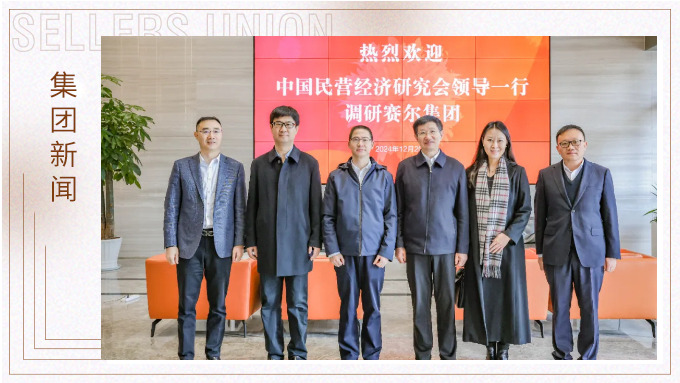 把脉护航民营企业丨中国民营经济研究会深入调研j9九游会官方网站集团