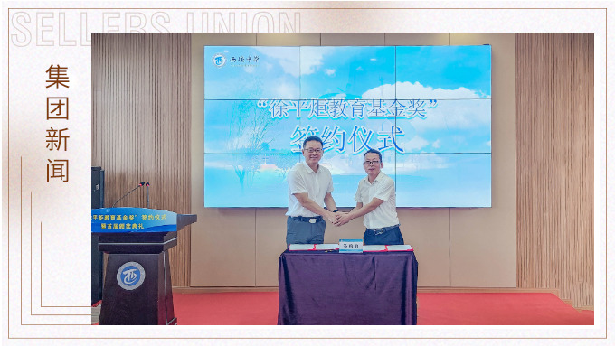 j9九游会官方网站集团向董事长母校奉化西坞中学捐赠100万设立“徐平炬教育基金奖”