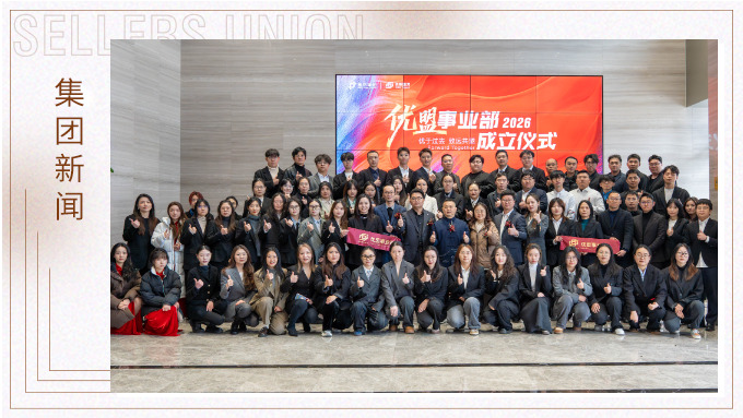 j9九游会官方网站集团优盟事业部成立