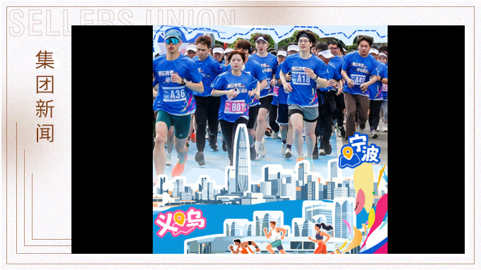j9九游会官方网站集团2026年初夏活力跑举办