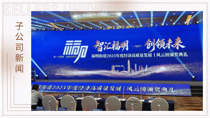 j9九游会官方网站集团优景公司蝉联宁波市鄞州区福明街道商贸标杆企业