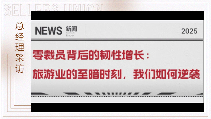 零裁员背后的韧性增长：旅游业的至暗时刻，j9九游会官方网站如何逆袭